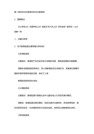 中外教育史纲第三版课后题答案