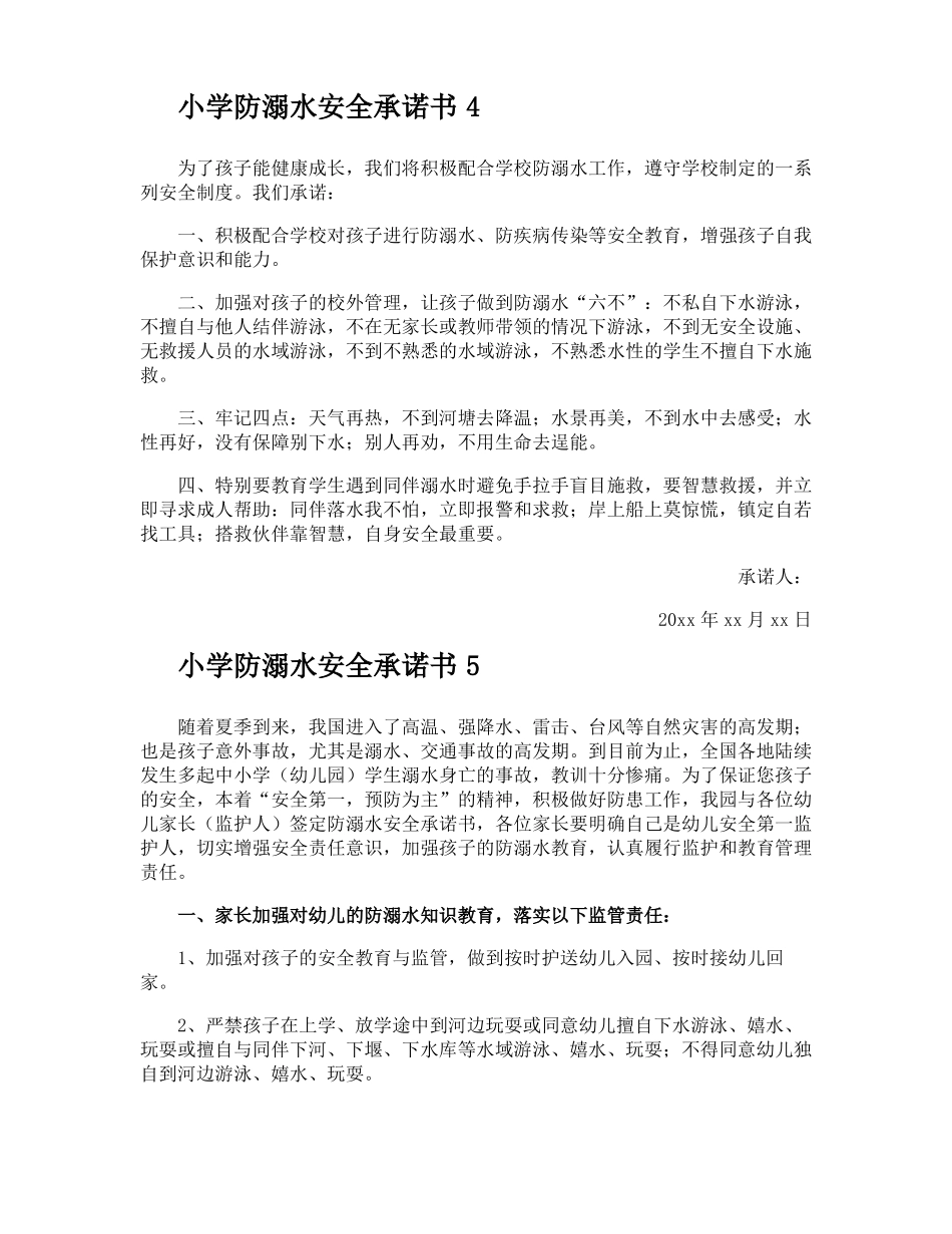 小学防溺水安全承诺书_第3页