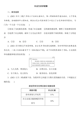 第四课社会生活讲道德同步测试含答案