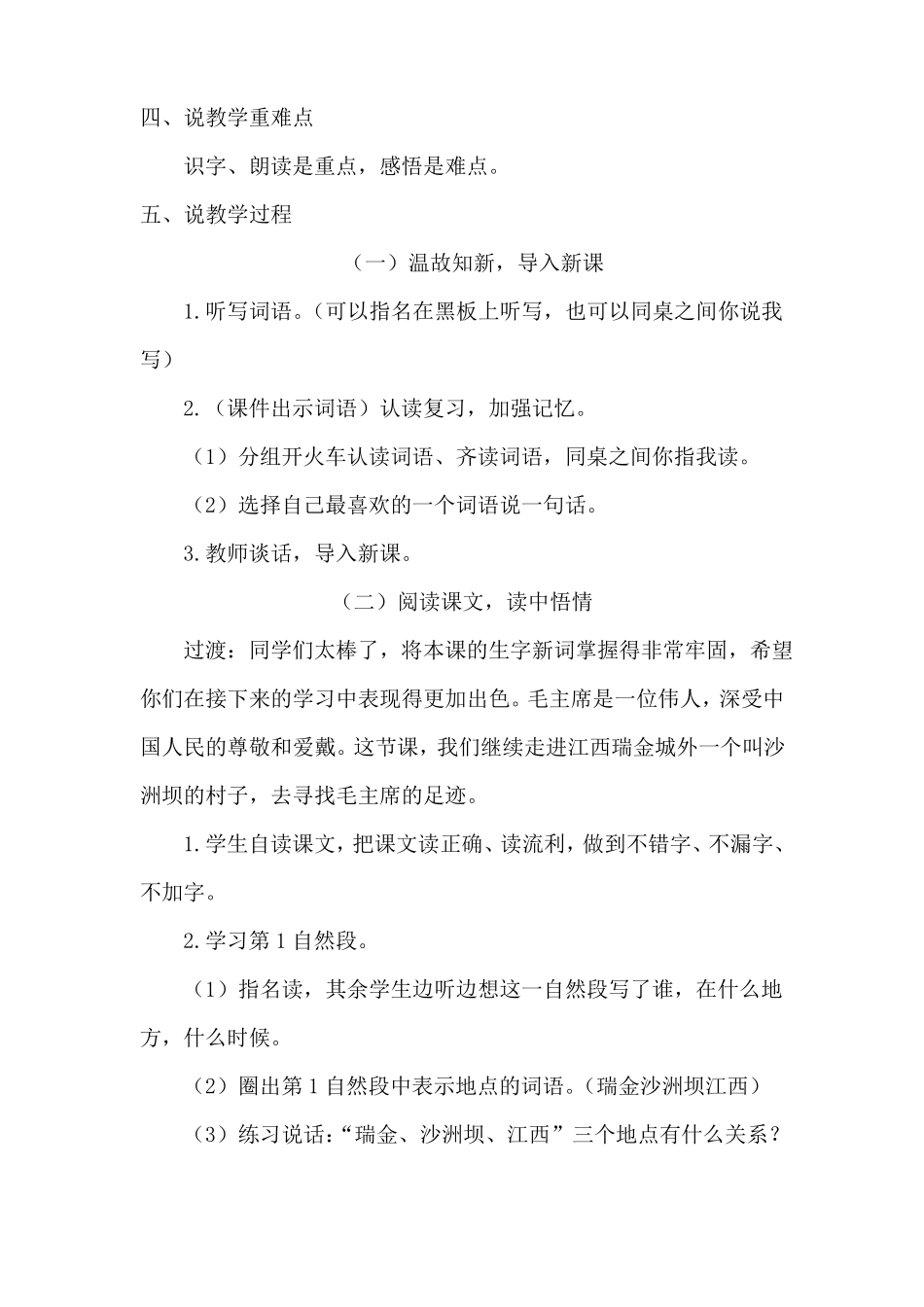 吃水不忘挖井人说课稿_第2页