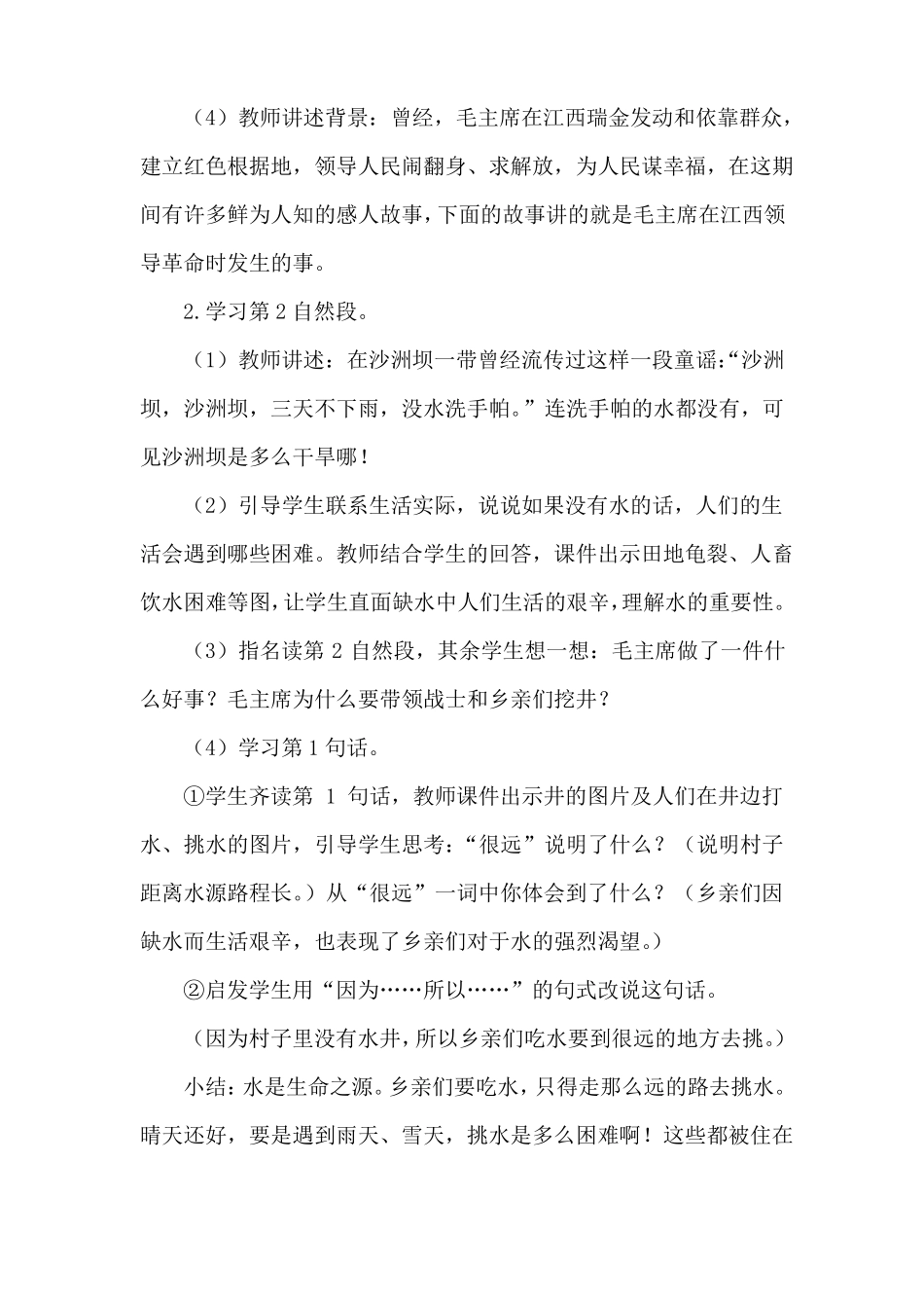 吃水不忘挖井人说课稿_第3页