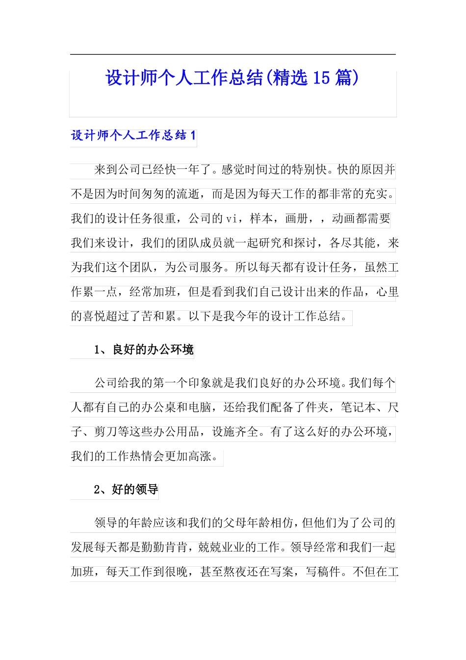 设计师个人工作总结精选15篇_第1页