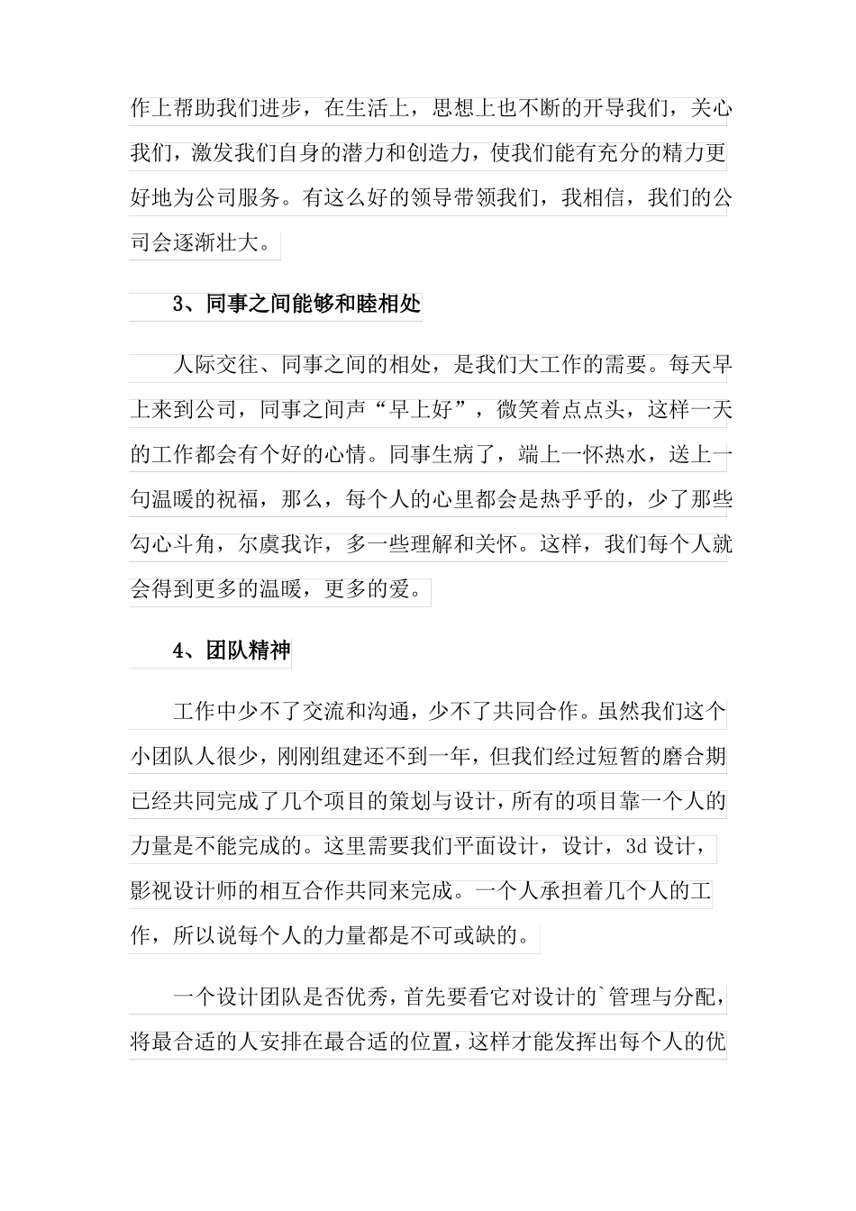 设计师个人工作总结精选15篇_第2页