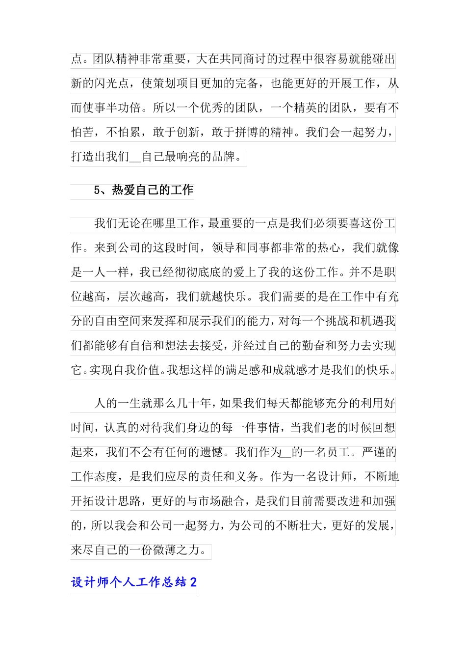 设计师个人工作总结精选15篇_第3页