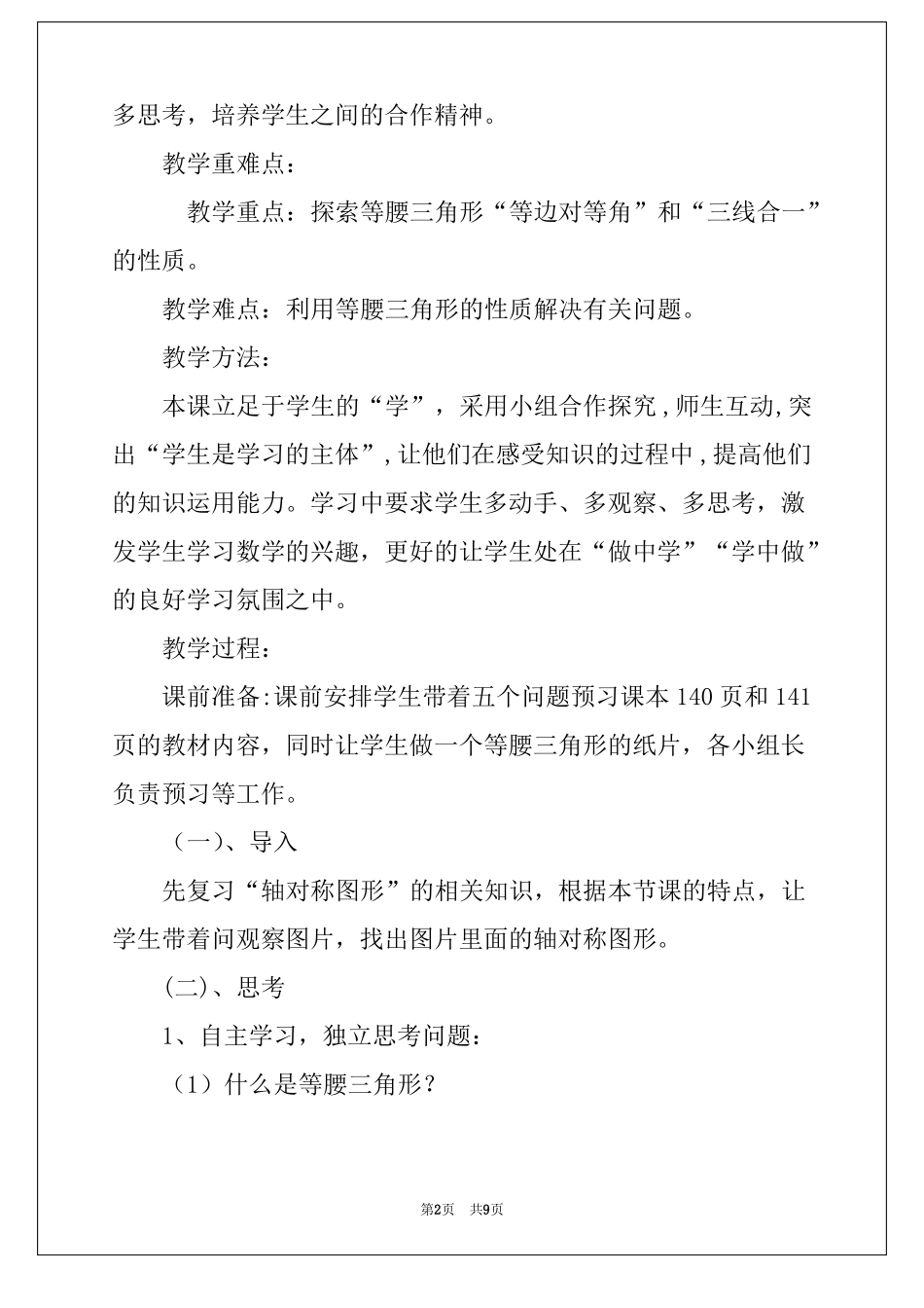 等腰三角形教学设计_第2页