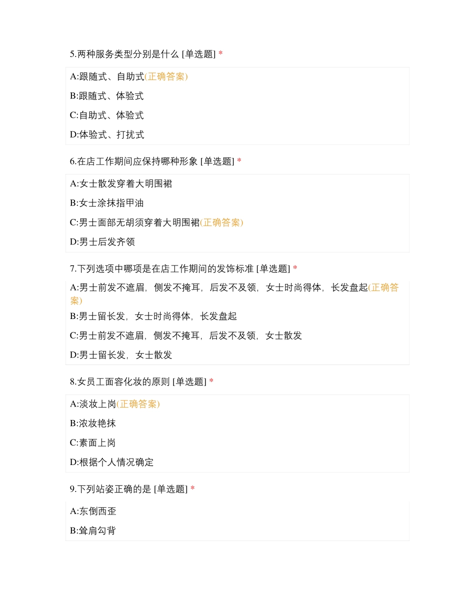 大明肉业培训考核试题_第2页