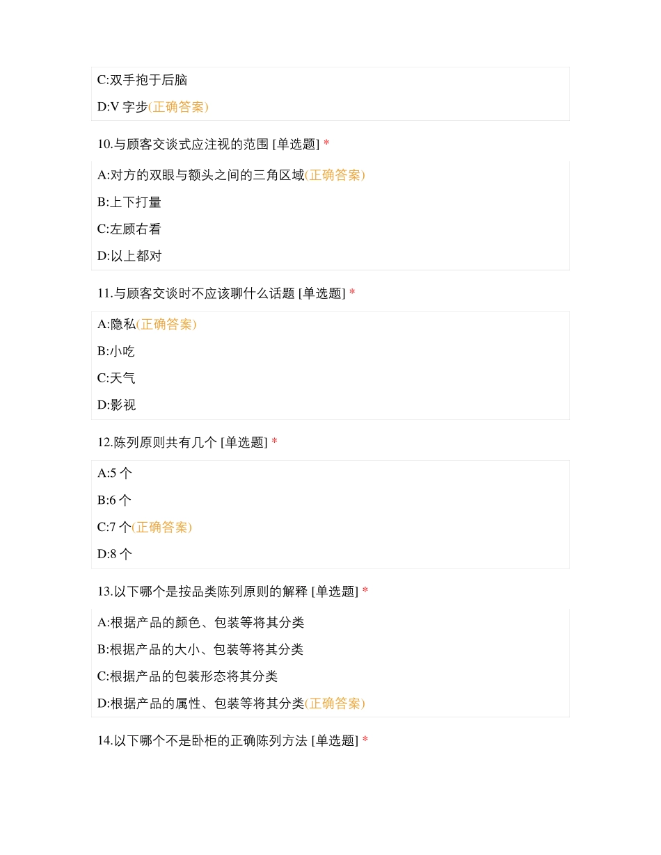 大明肉业培训考核试题_第3页