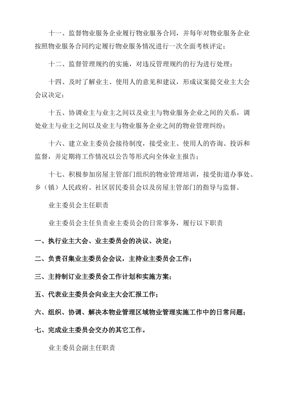 业委会管理规章制度_第2页