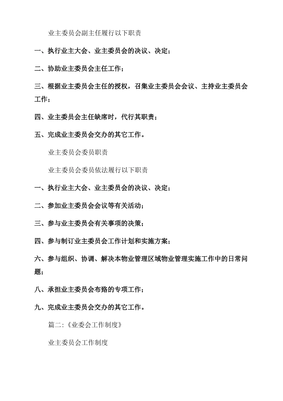 业委会管理规章制度_第3页