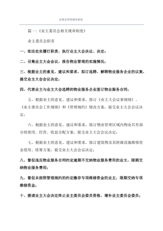 业委会管理规章制度