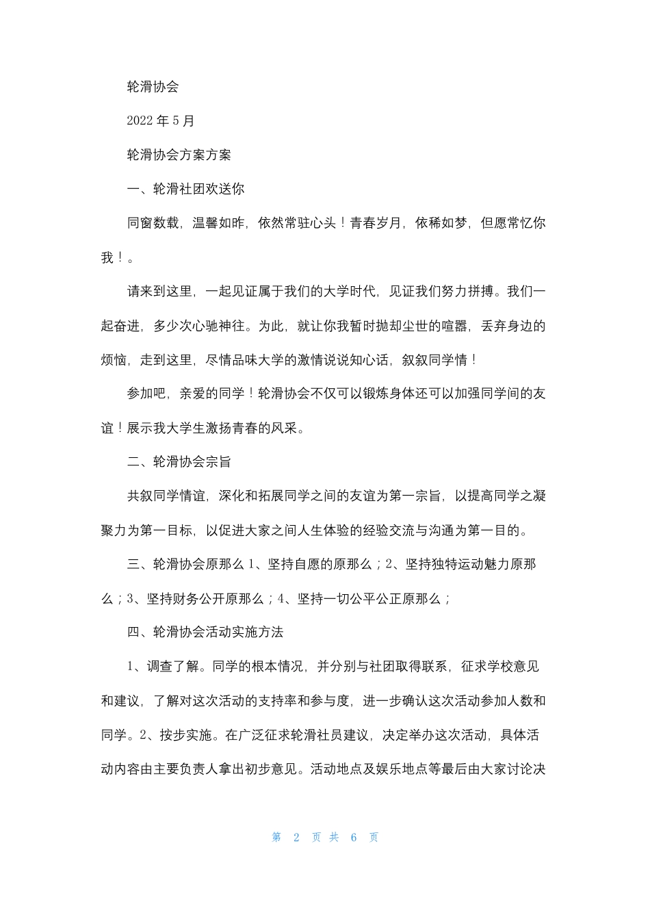 轮滑社团活动总结_第2页