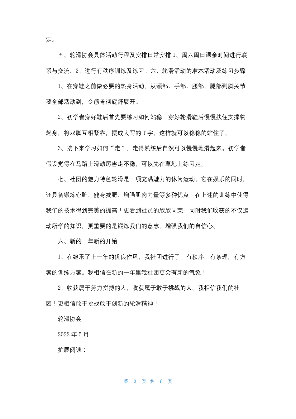 轮滑社团活动总结_第3页