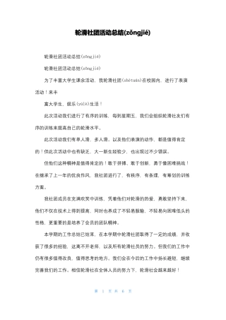 轮滑社团活动总结