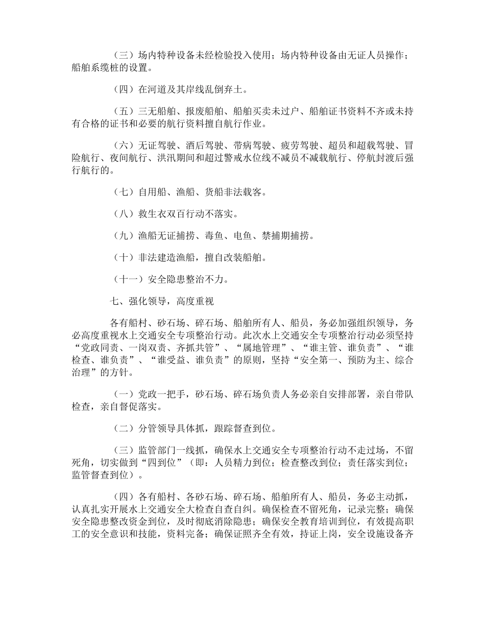 水上交通安全教育活动方案_第2页