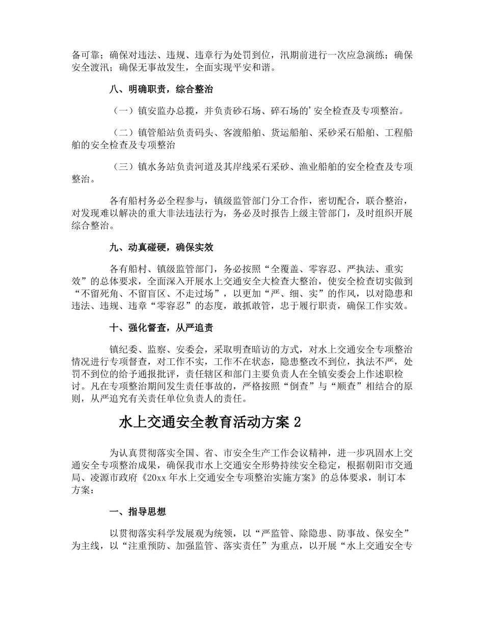 水上交通安全教育活动方案_第3页