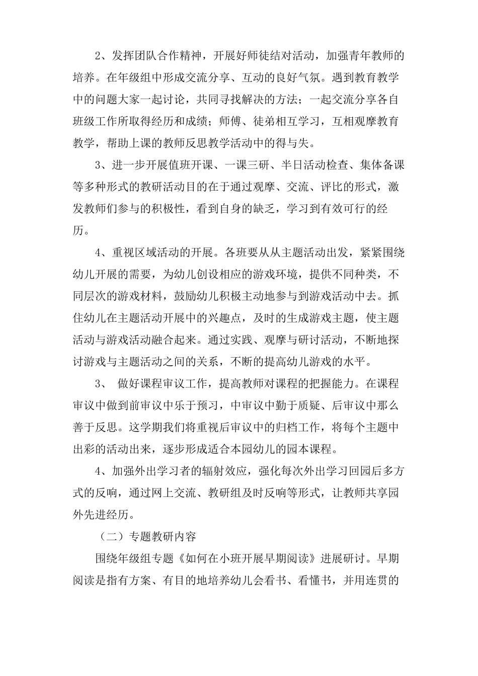 小班组下学期教研活动计划_第2页