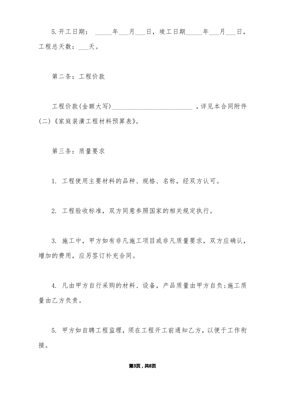 房屋装修合同书模板标准版_第3页