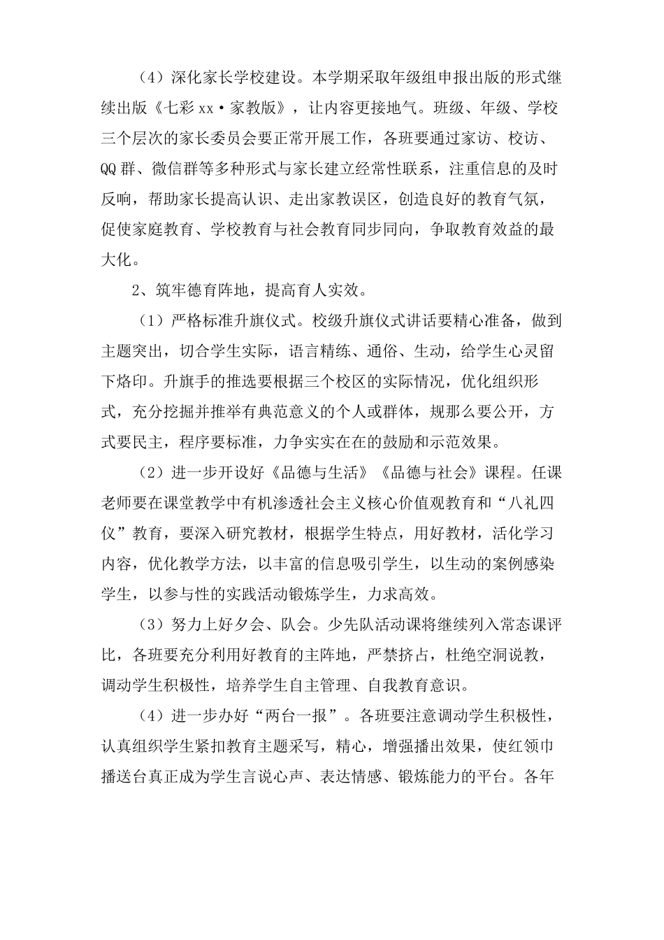秋学期少先队工作计划范文3篇_第2页