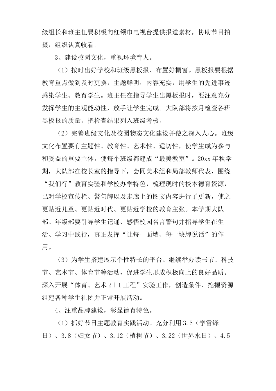 秋学期少先队工作计划范文3篇_第3页