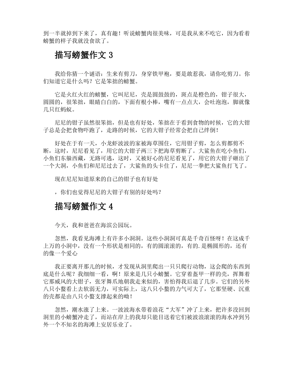 描写螃蟹作文_第2页