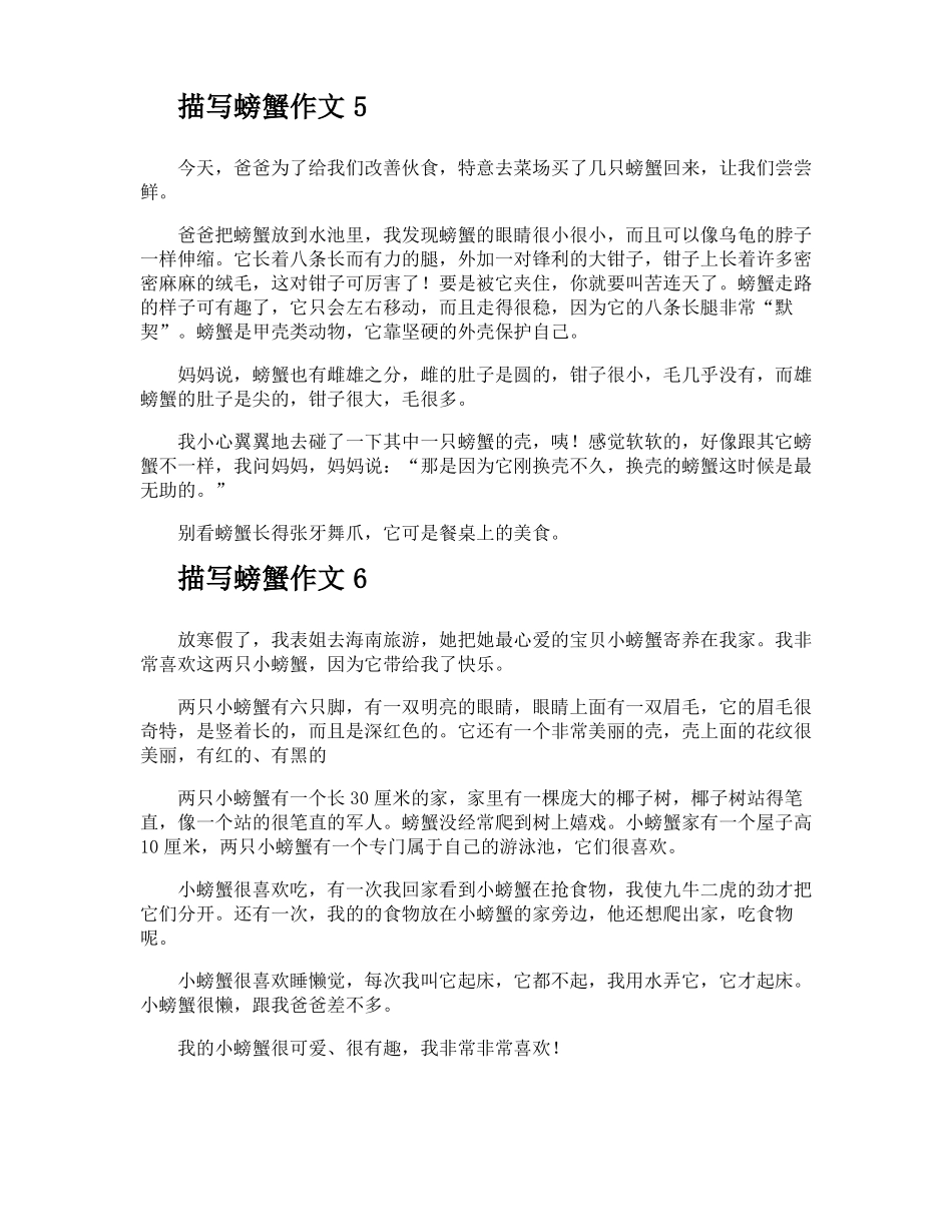 描写螃蟹作文_第3页