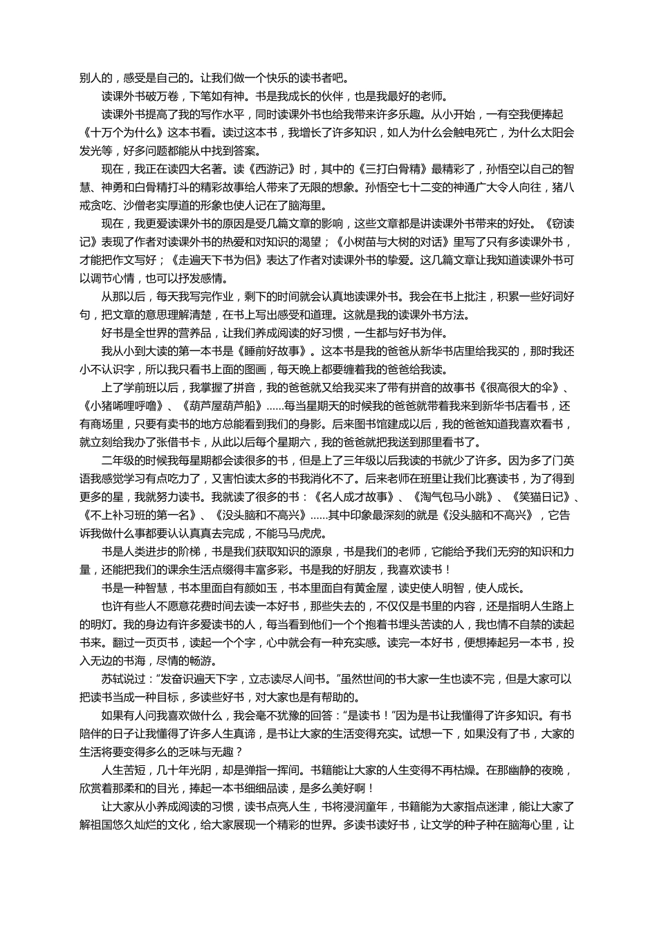 读书分享会作文精选16篇_第3页