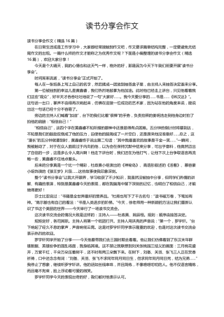 读书分享会作文精选16篇