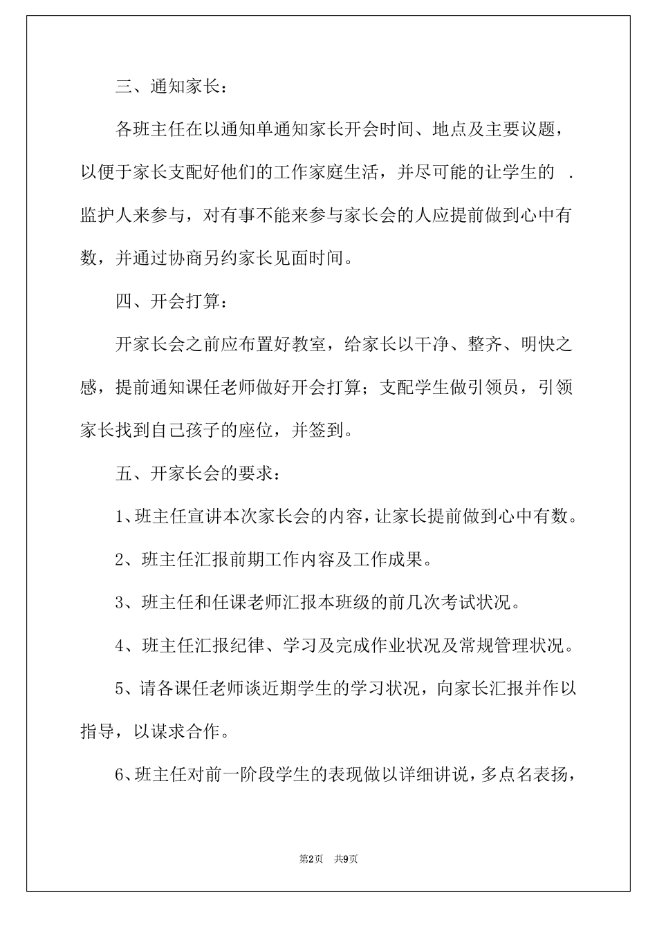 2022年小学家长会活动方案精选3篇_第2页