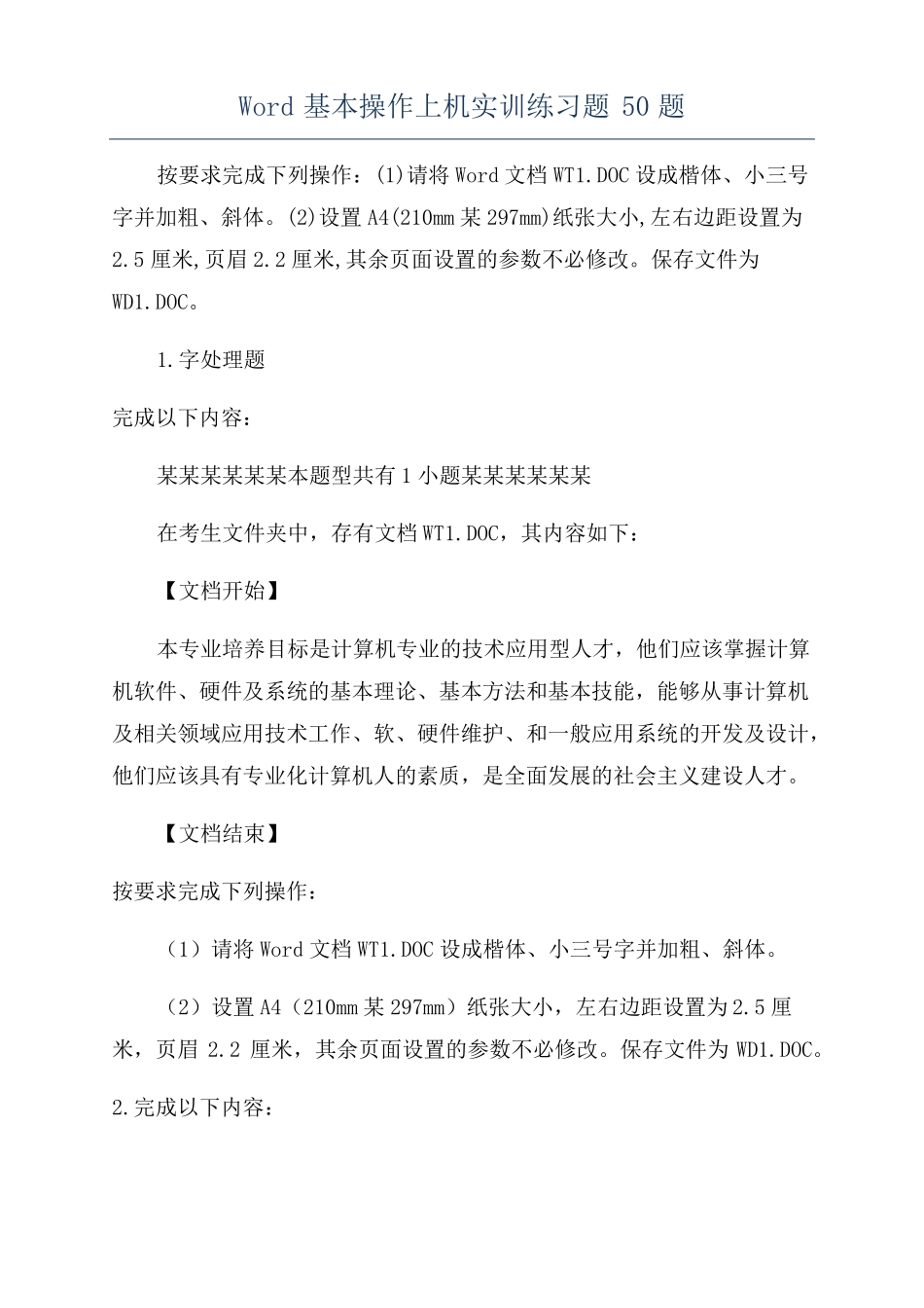 基本操作上机实训练习题50题_第1页