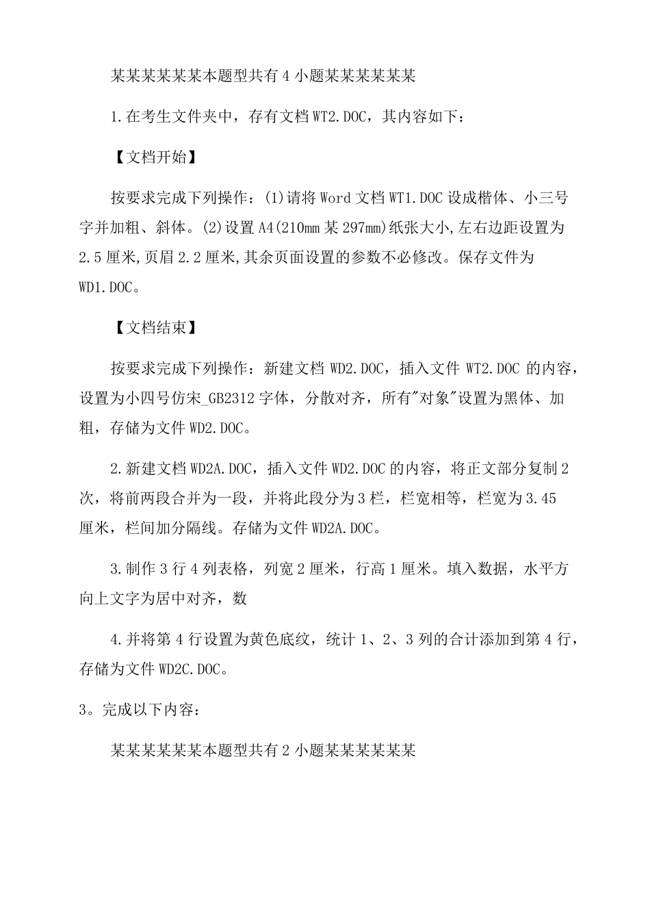 基本操作上机实训练习题50题_第2页