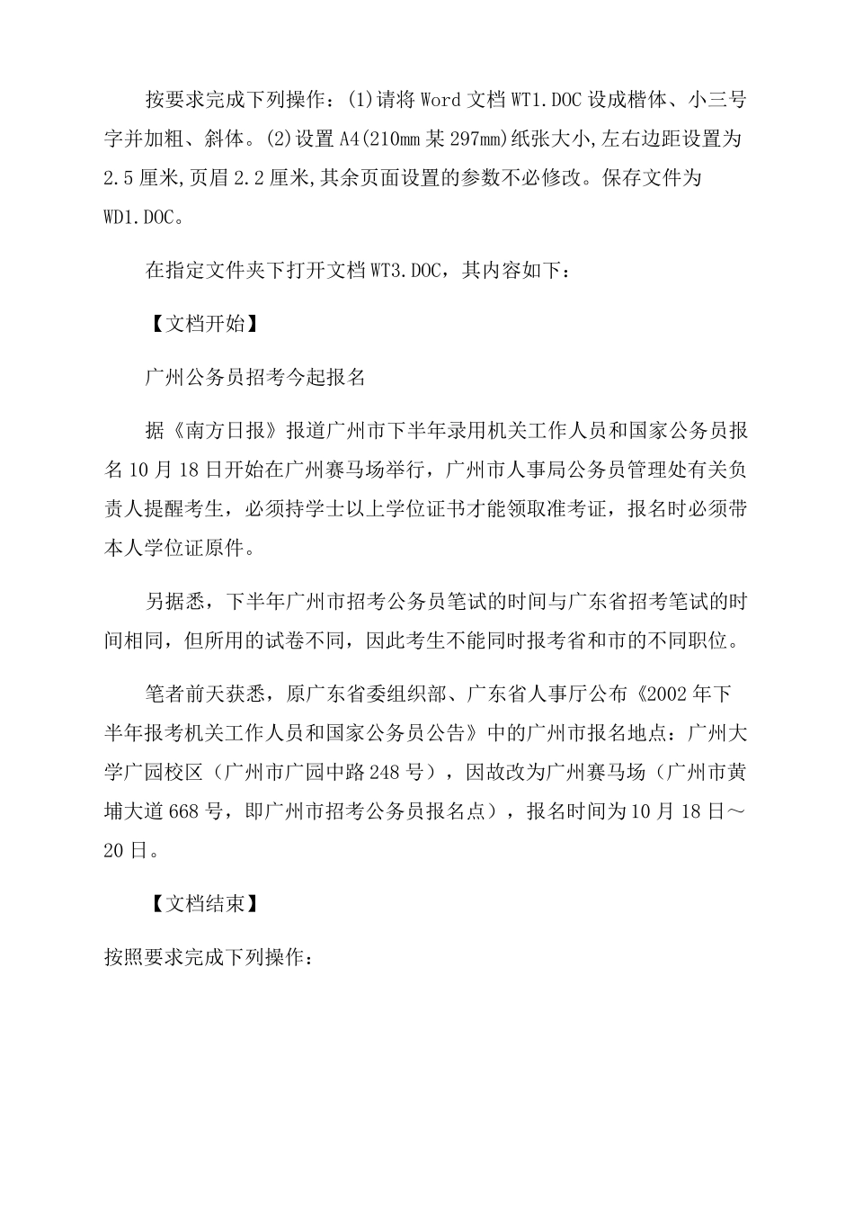 基本操作上机实训练习题50题_第3页