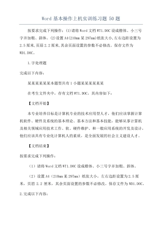 基本操作上机实训练习题50题