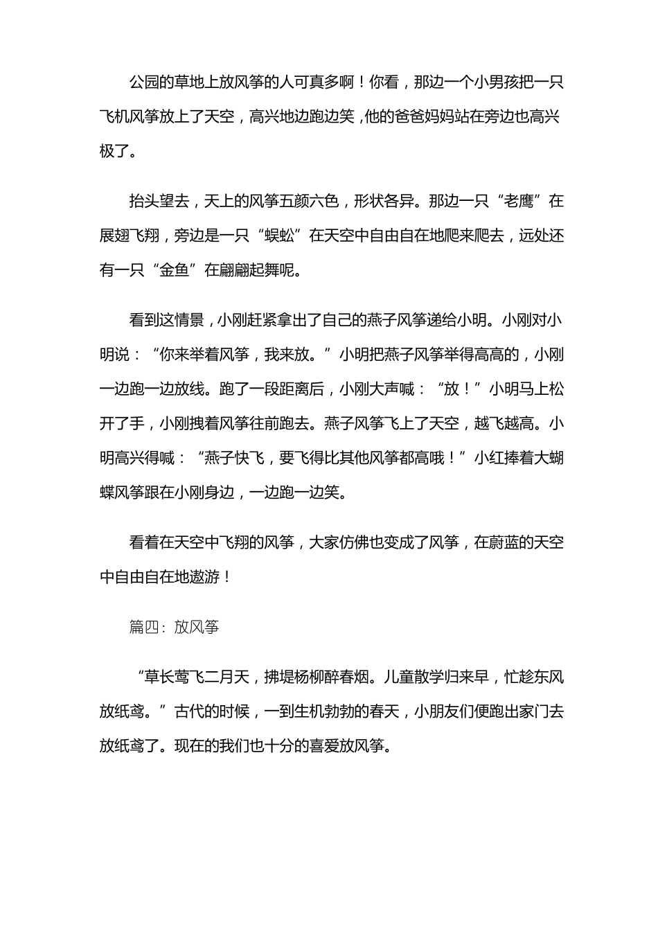 放风筝的作文_第3页