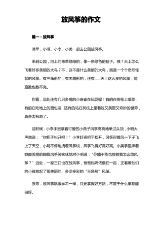 放风筝的作文