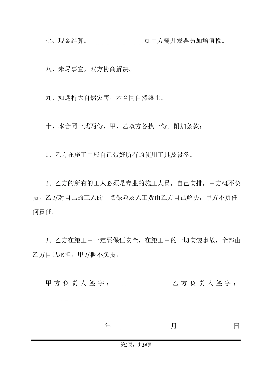 彩钢棚施工合同范本标准版_第3页