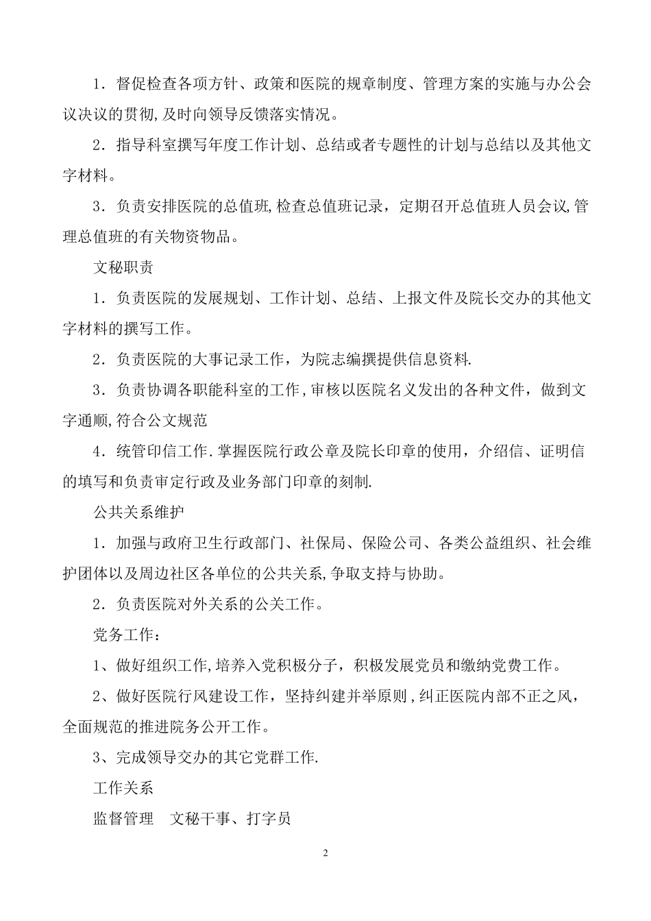 医院岗位说明书全编_第2页
