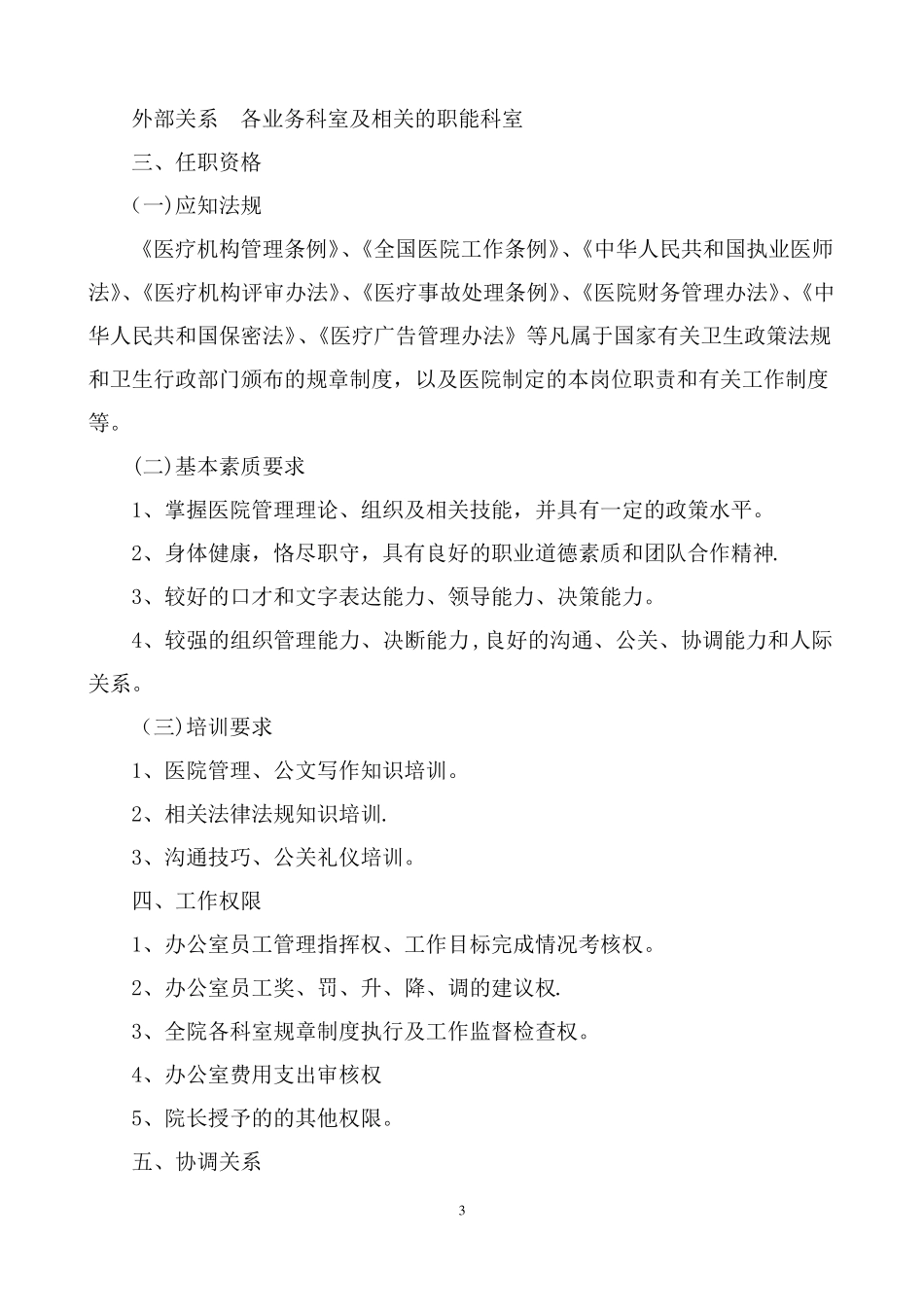 医院岗位说明书全编_第3页