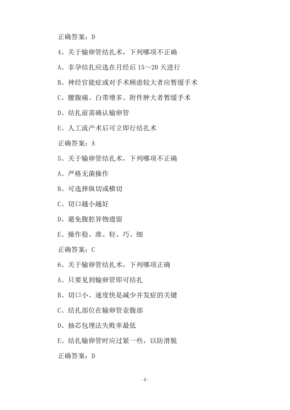 2021计划生育试题及答案_第2页