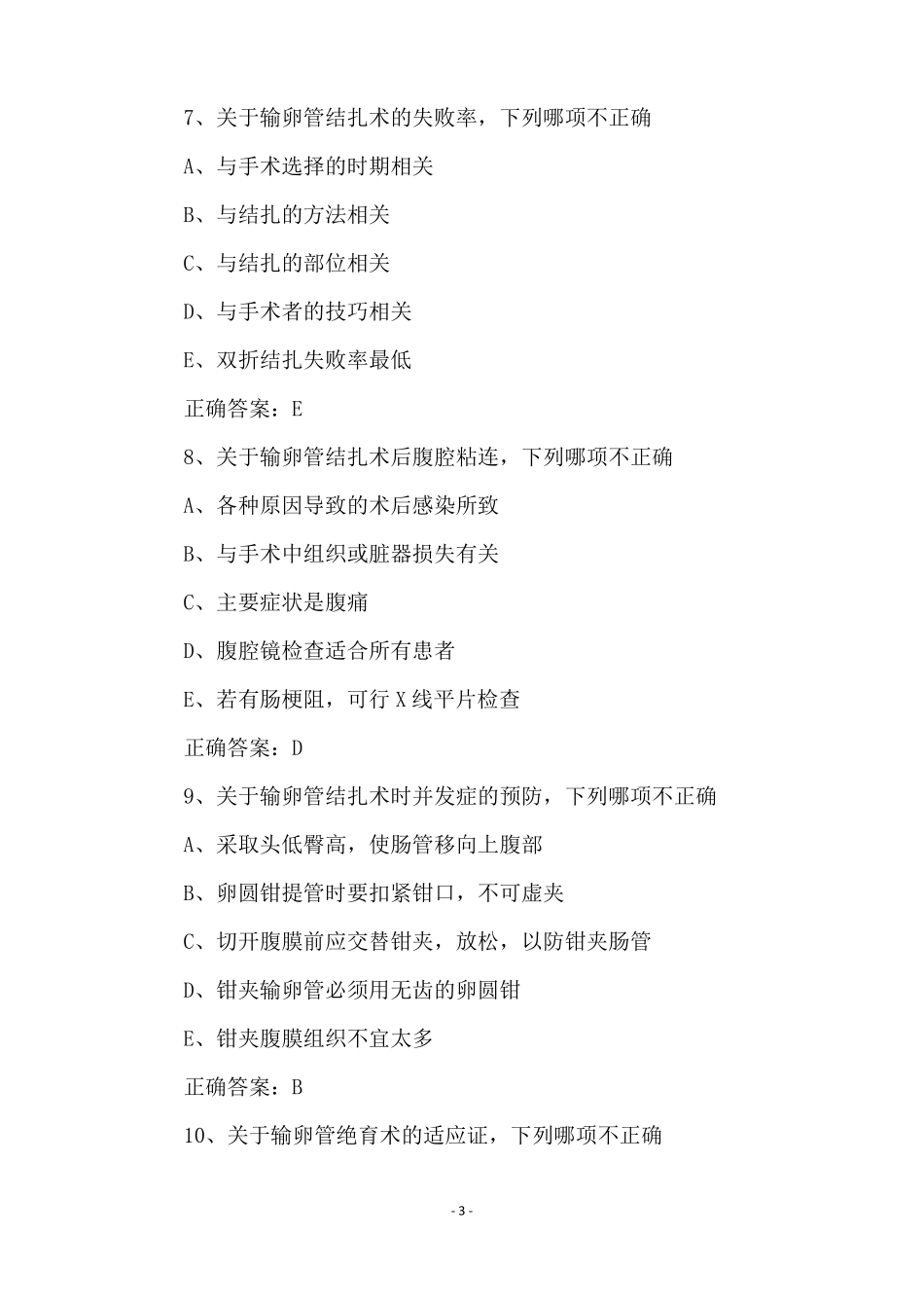 2021计划生育试题及答案_第3页