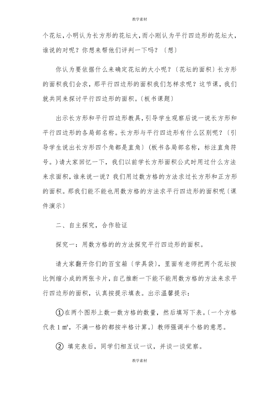 人教版五年级数学上册平行四边形的面积教学设计_第2页