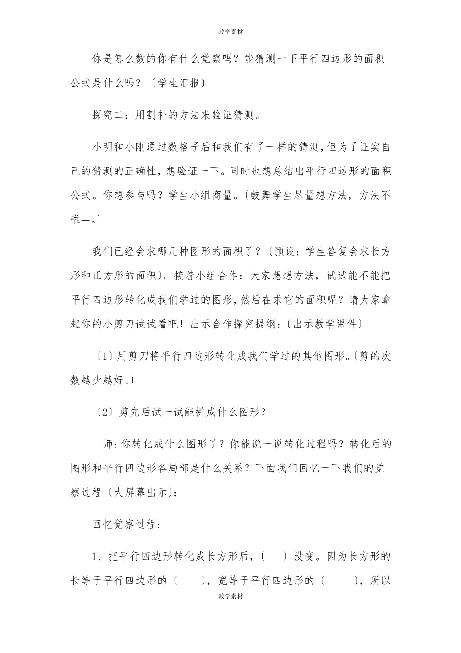 人教版五年级数学上册平行四边形的面积教学设计_第3页