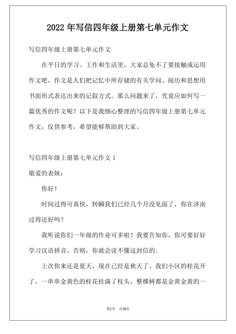 2022年写信四年级上册作文_第1页