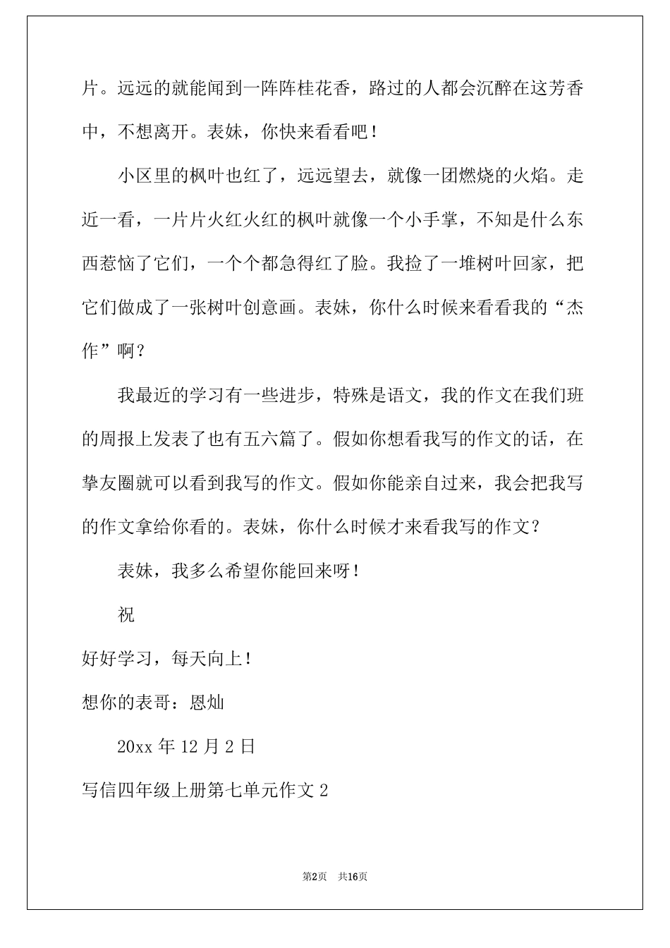2022年写信四年级上册作文_第2页