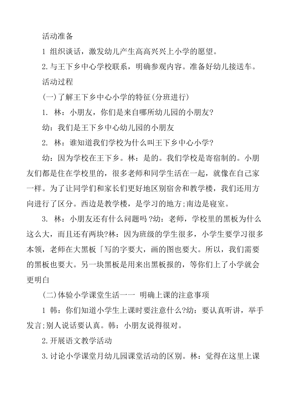 幼儿园大班社会活动教案参观小学及教学反思合集_第2页