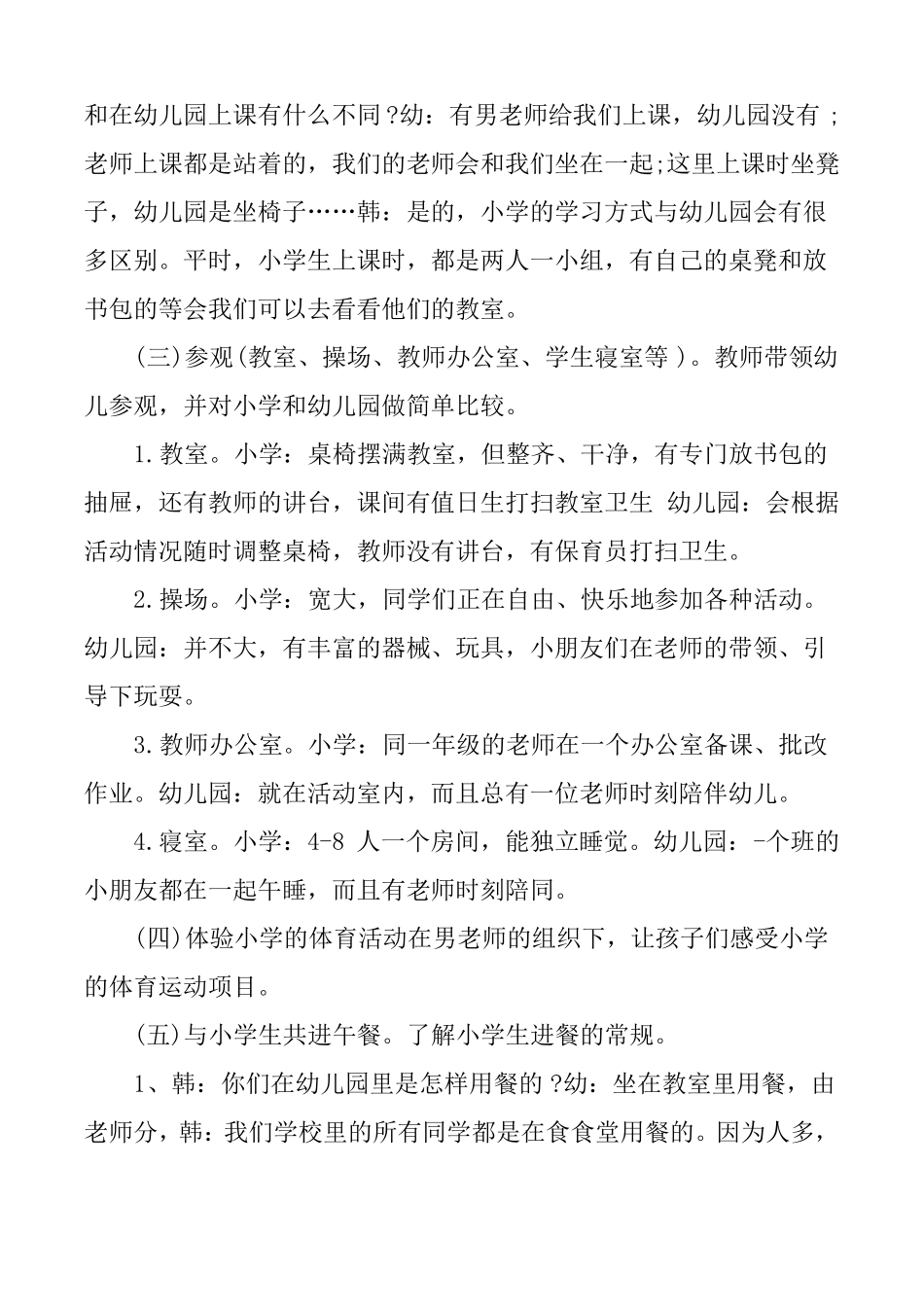 幼儿园大班社会活动教案参观小学及教学反思合集_第3页