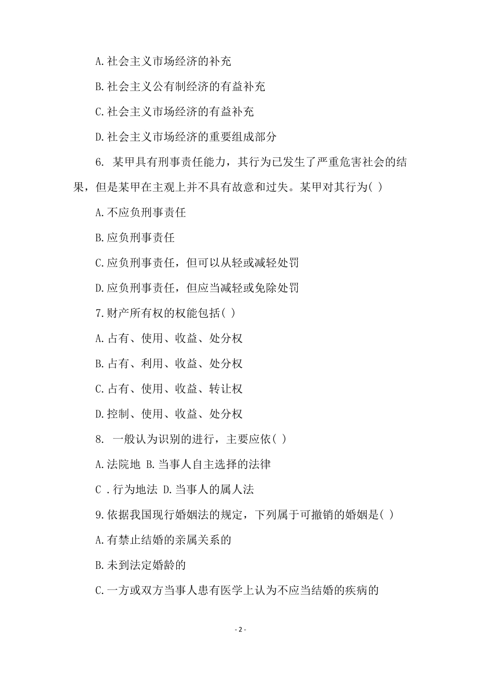 法学概论试题及答案_第2页