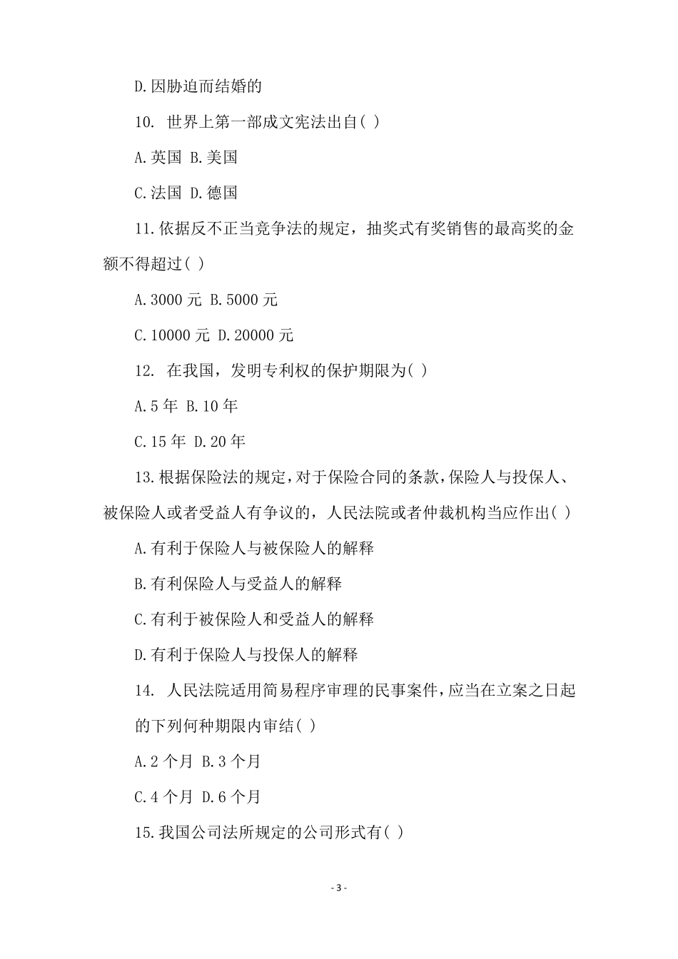 法学概论试题及答案_第3页