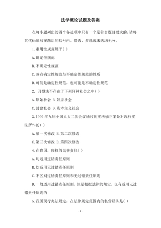 法学概论试题及答案