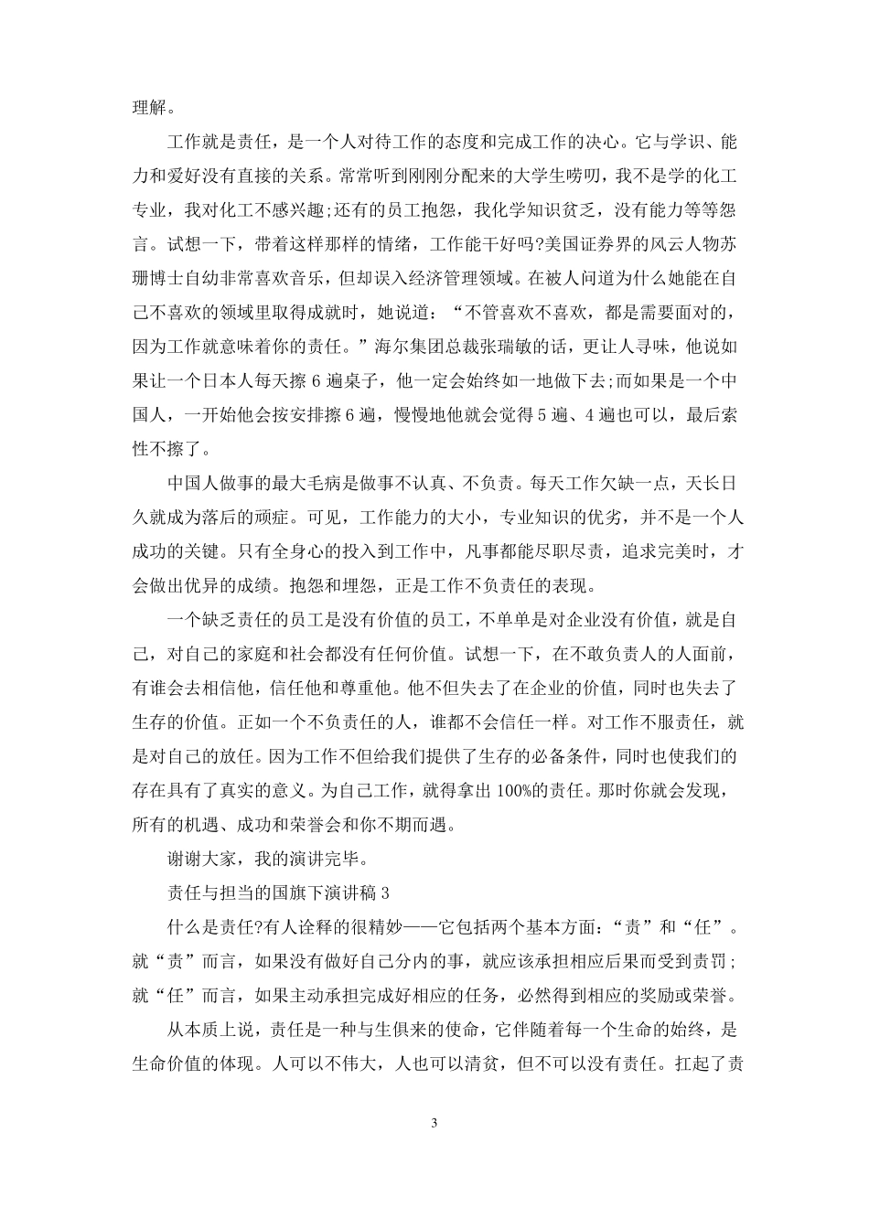 责任与担当的国旗下演讲稿5篇_第3页