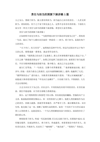 责任与担当的国旗下演讲稿5篇